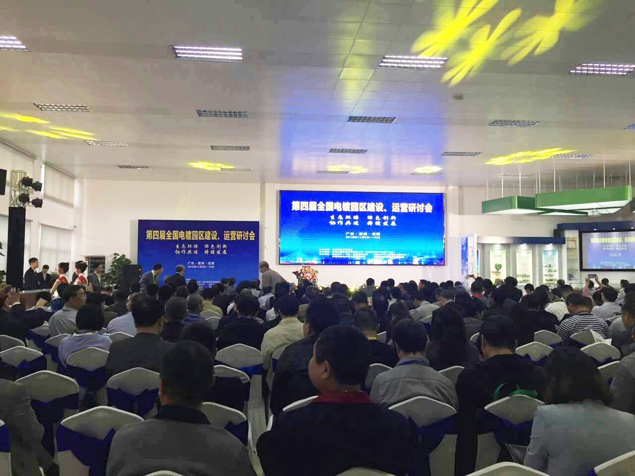 華清·合肥表面處理基地參加第四屆全國電鍍園區(qū)建設(shè)、運營研討會
